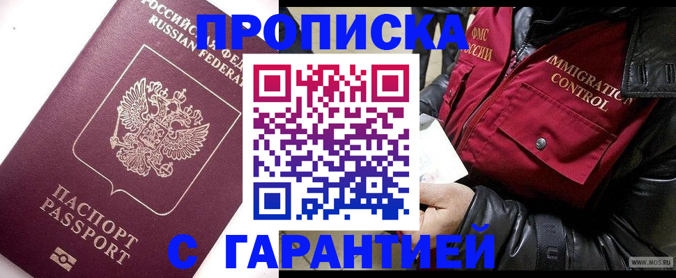 временная прописка в Якутии