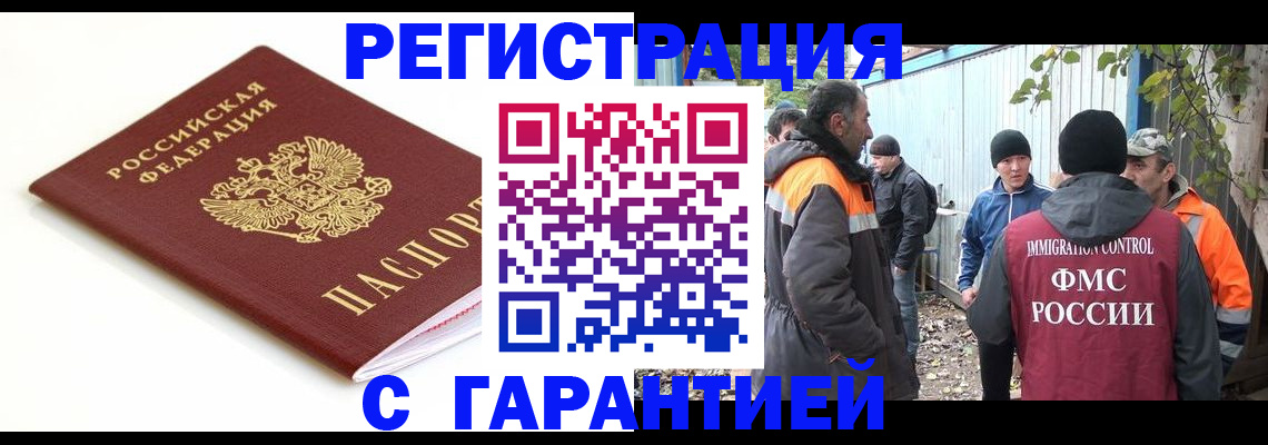 прописка в Якутии