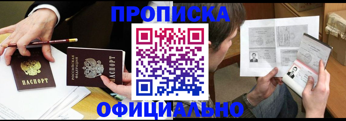 прописка регистрация в Якутии