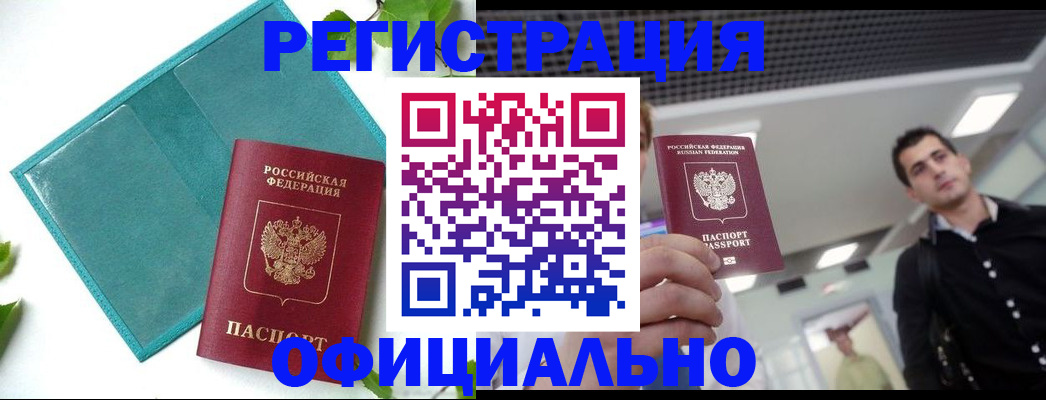 купить прописку в Якутии