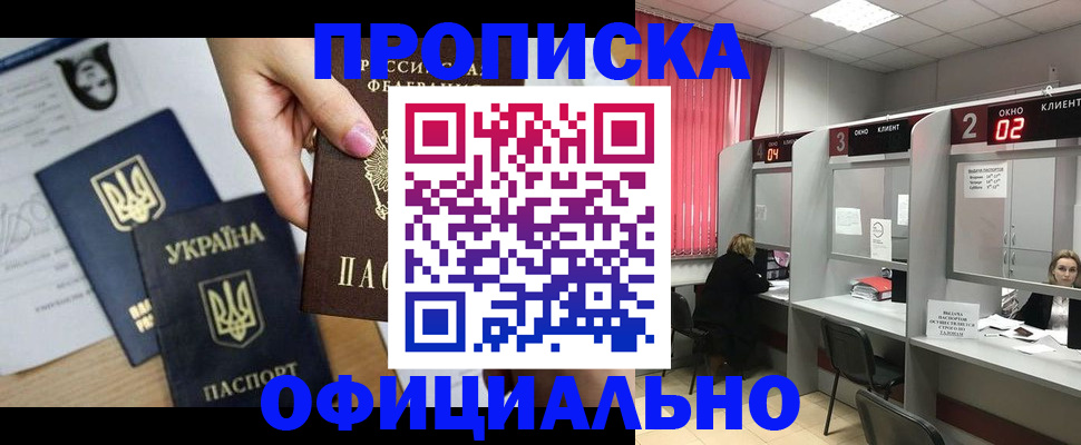 временная регистрация в Якутии