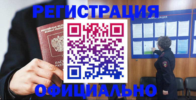 прописка 2025 в Якутии