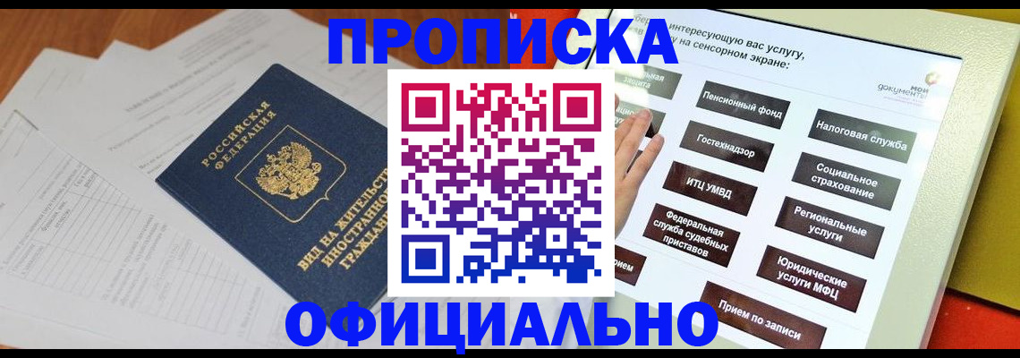 временная регистрация купить в Якутии