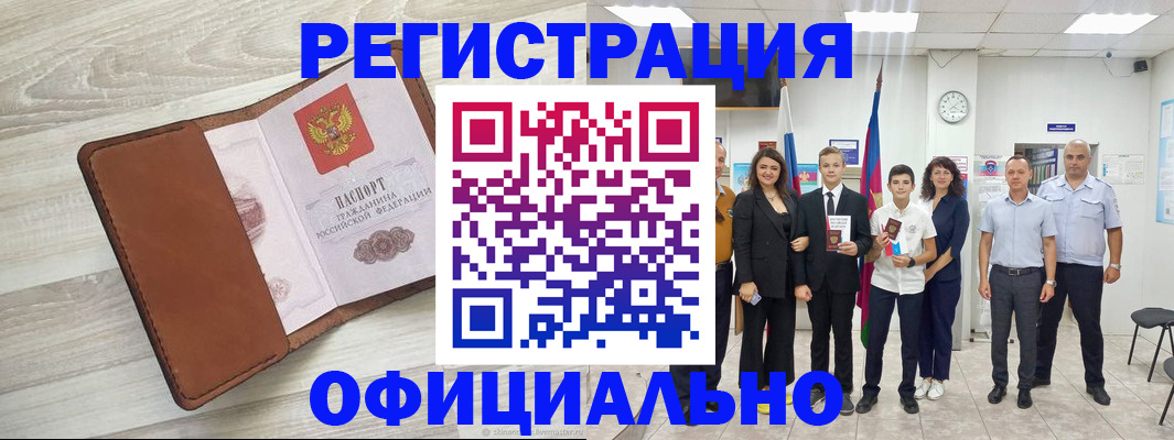 временная регистрация купить в Якутии